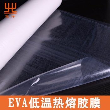 EVA低溫熱熔膠膜
